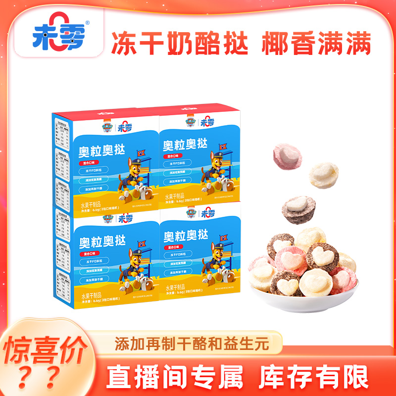 【未零】奥粒奥挞尝鲜装 儿童营养零食奶酪挞汪汪队