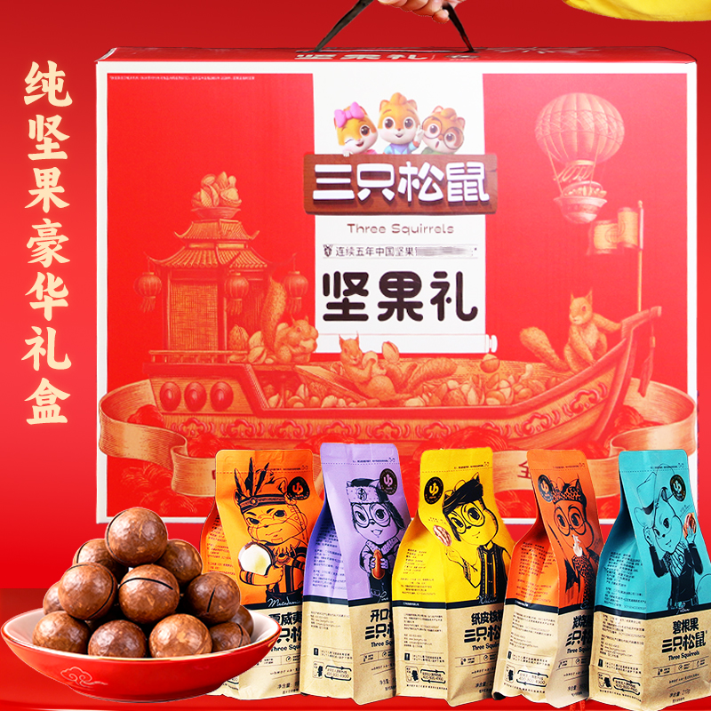 三只松鼠坚果礼盒团购年货节礼品送礼长辈整箱混合干果高档大礼包