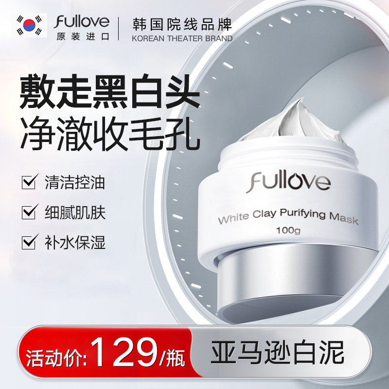进口清洁白泥膜深层去角质黑头粉刺保湿控油收缩毛孔涂抹清洁面膜