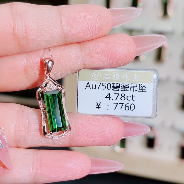 碧玺吊坠(不含链)18K金镶嵌4.78ct