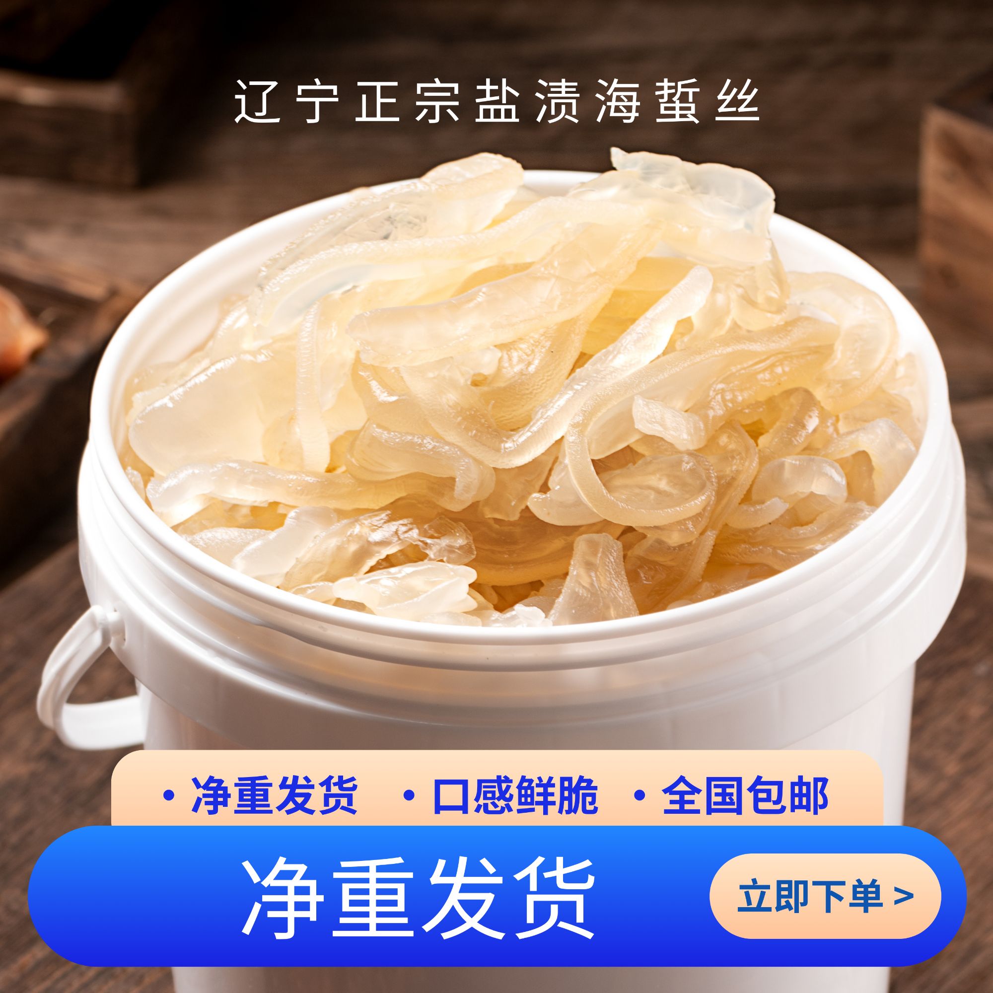 海蜇丝嫩脆凉拌菜新鲜无泥沙包邮净重三斤五斤爽脆海鲜辽宁特产