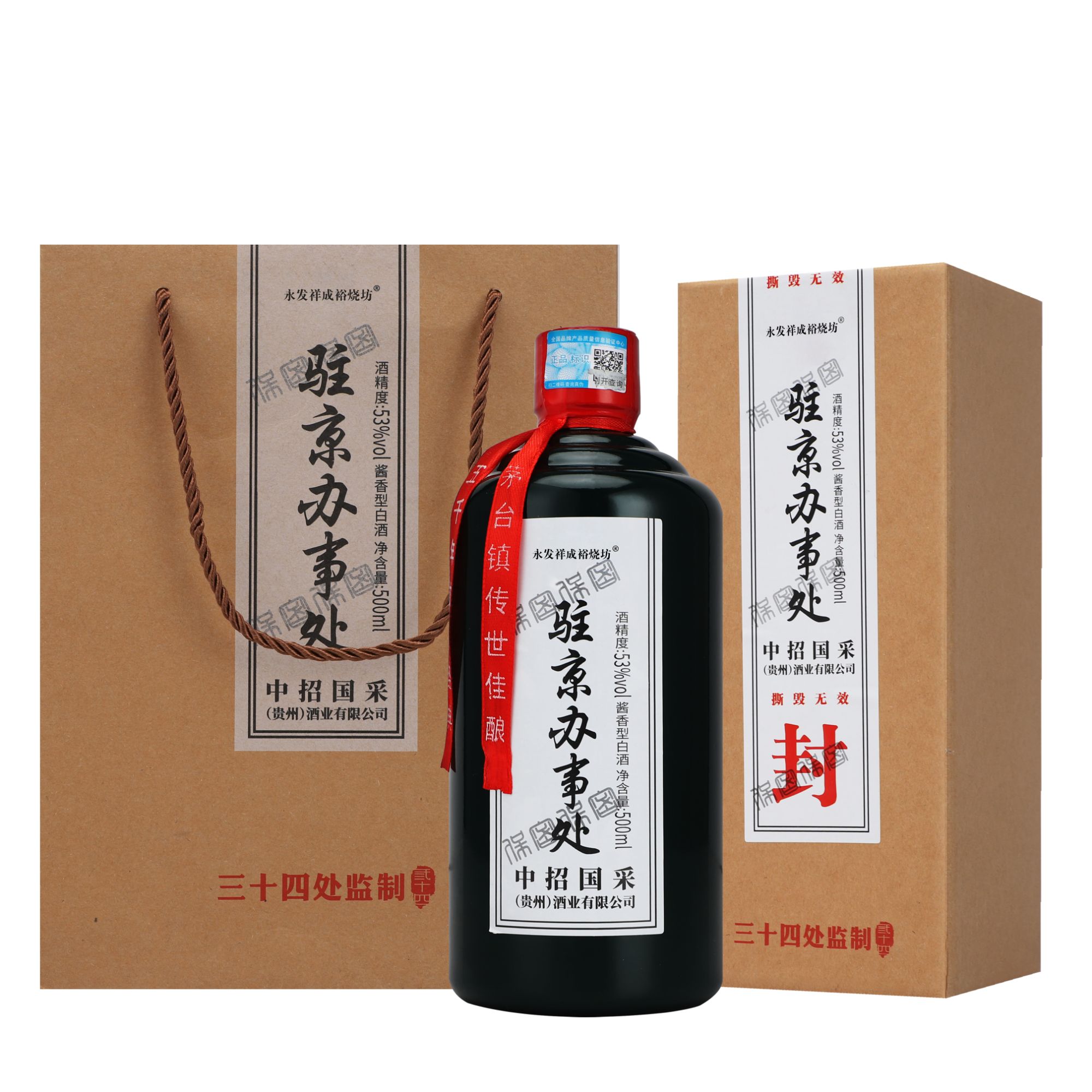 永发祥成裕烧坊 驻京办事处酒 酱香型白酒 53度 500ml*2瓶 LW1