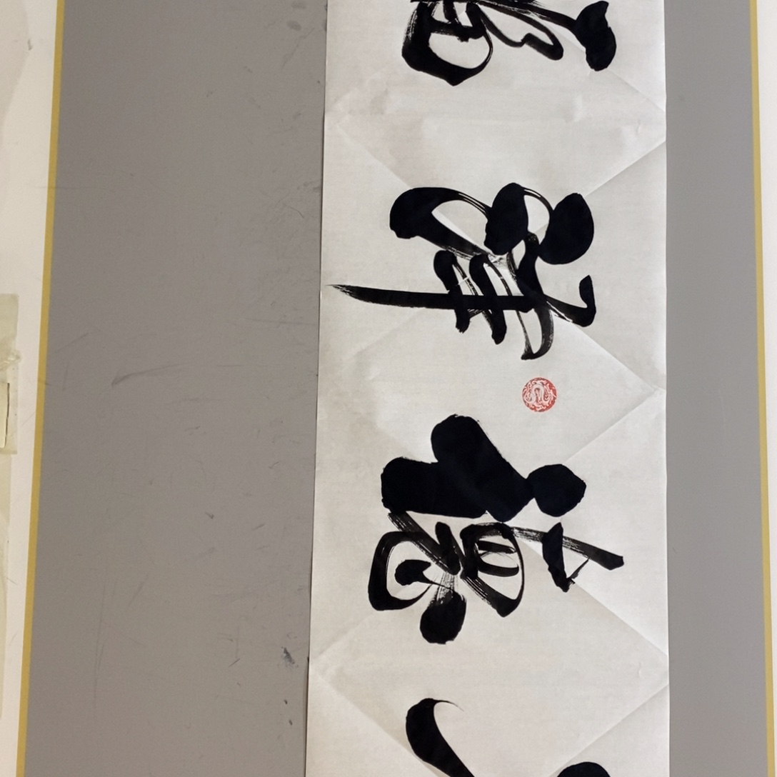杜胜轩老师作品1幅