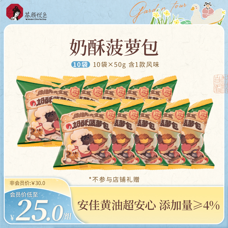 【新品】茶颜悦色奶酥菠萝包烘焙面包即食饱腹早餐解馋零食50g/袋