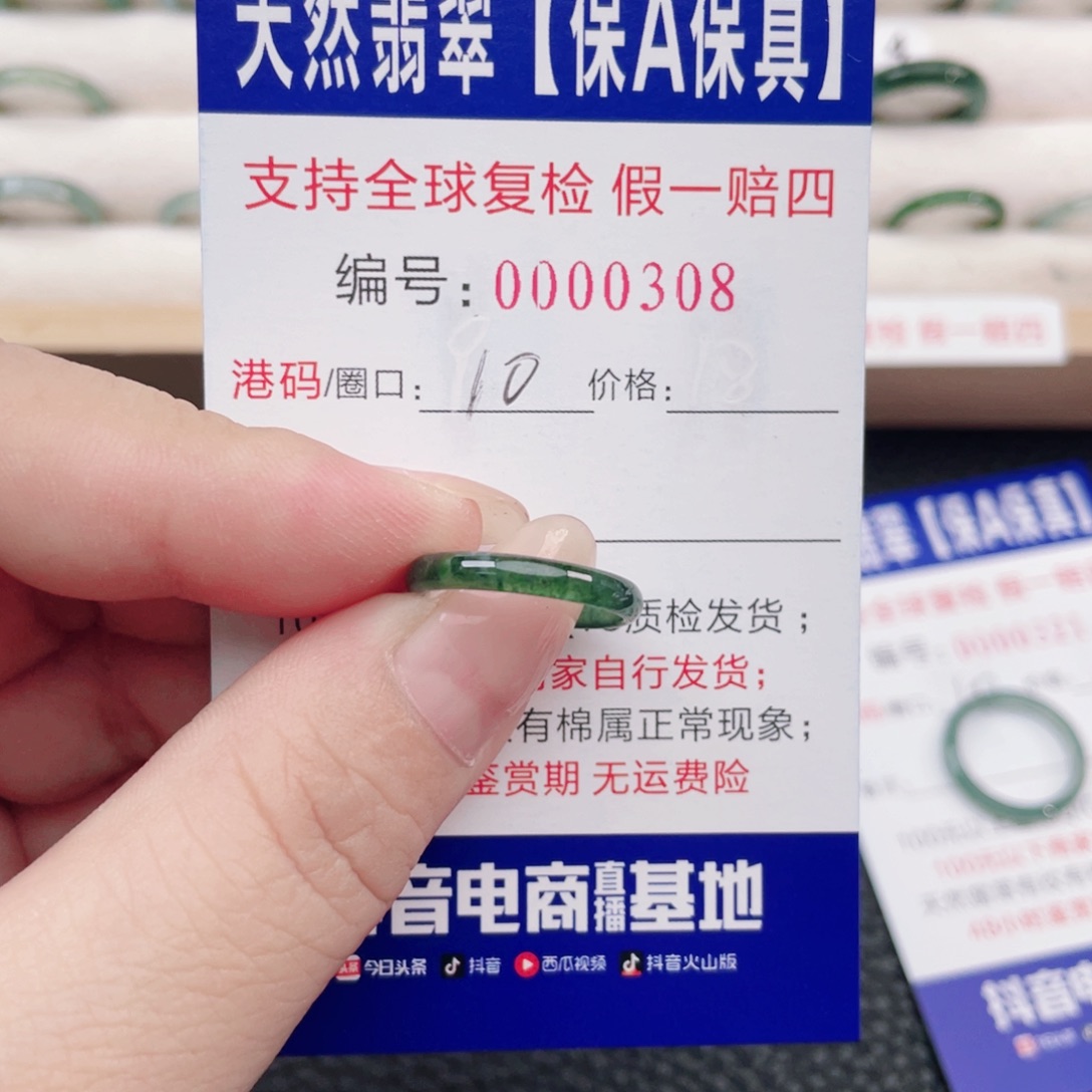 未镶嵌戒指翡翠23
