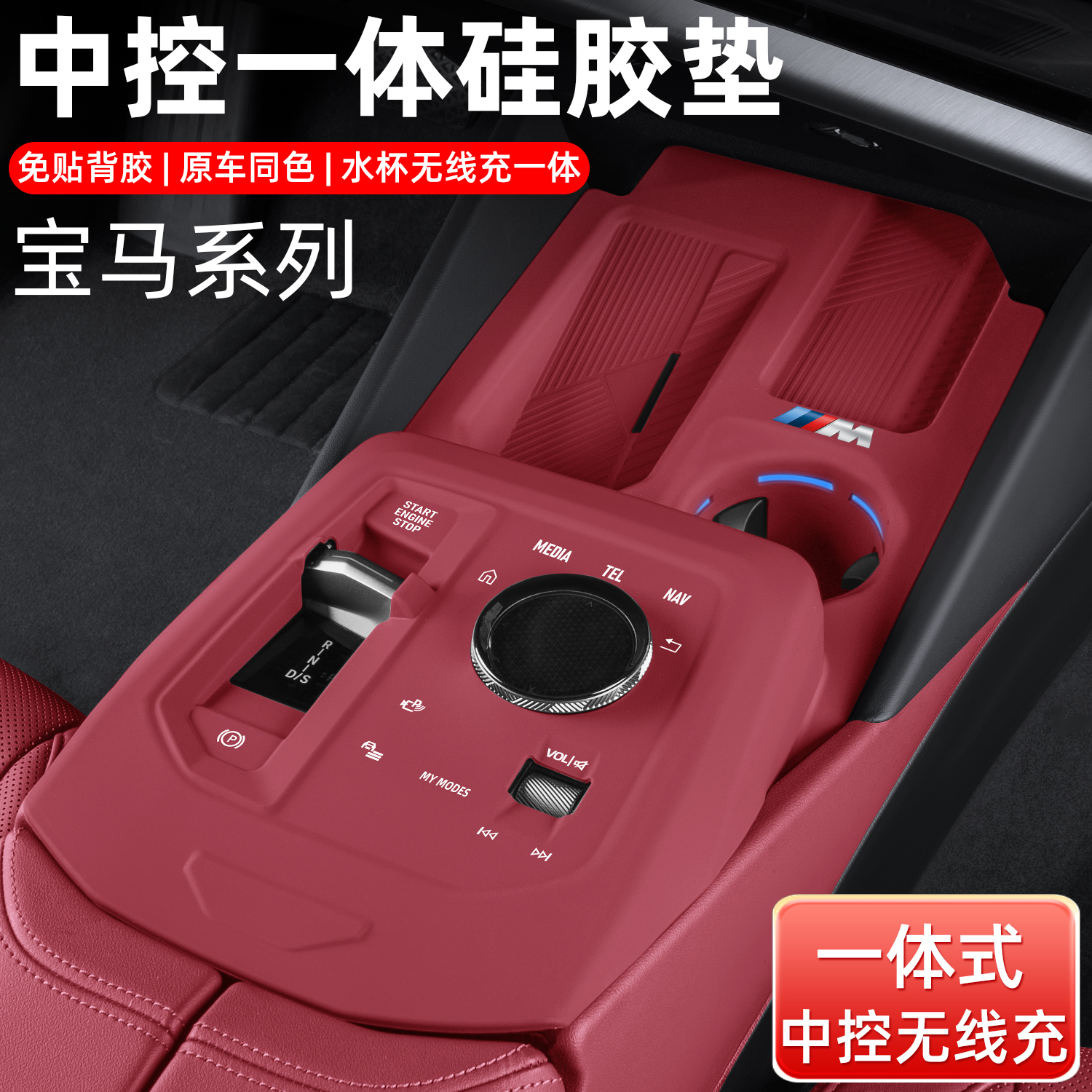 宝马新5系中控保护硅胶垫一体2系3系7系x3X5L改装贴膜车专用配件