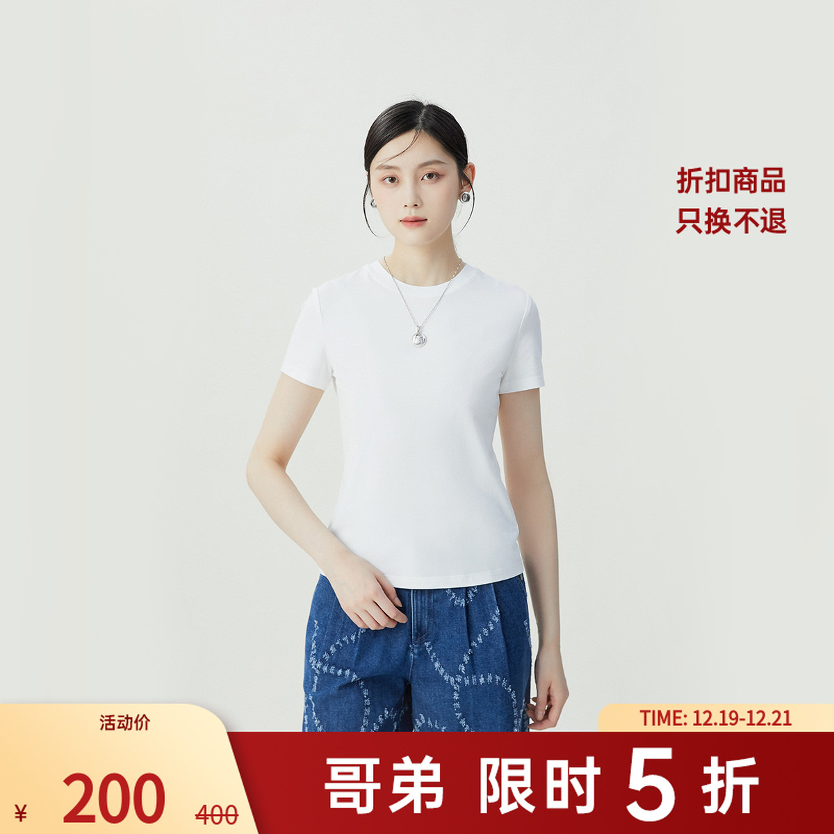 哥弟品质女装夏季时尚简约休闲圆领纯色超值小白短袖T恤女1301048