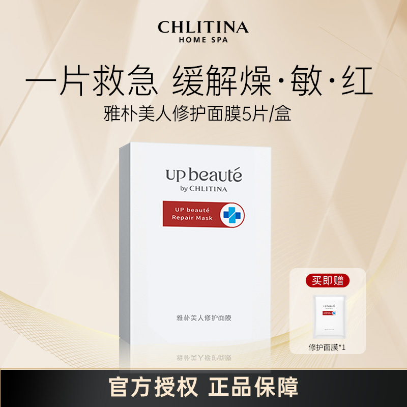 CHLITINA/克丽缇娜雅朴美人修护面膜5片×1盒