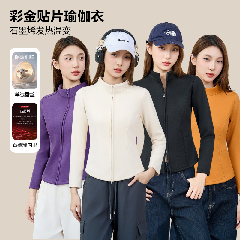 【加厚绵羊毛+桑蚕丝+蓄热贴片】加绒石墨烯贴片瑜伽双拉链外套F1
