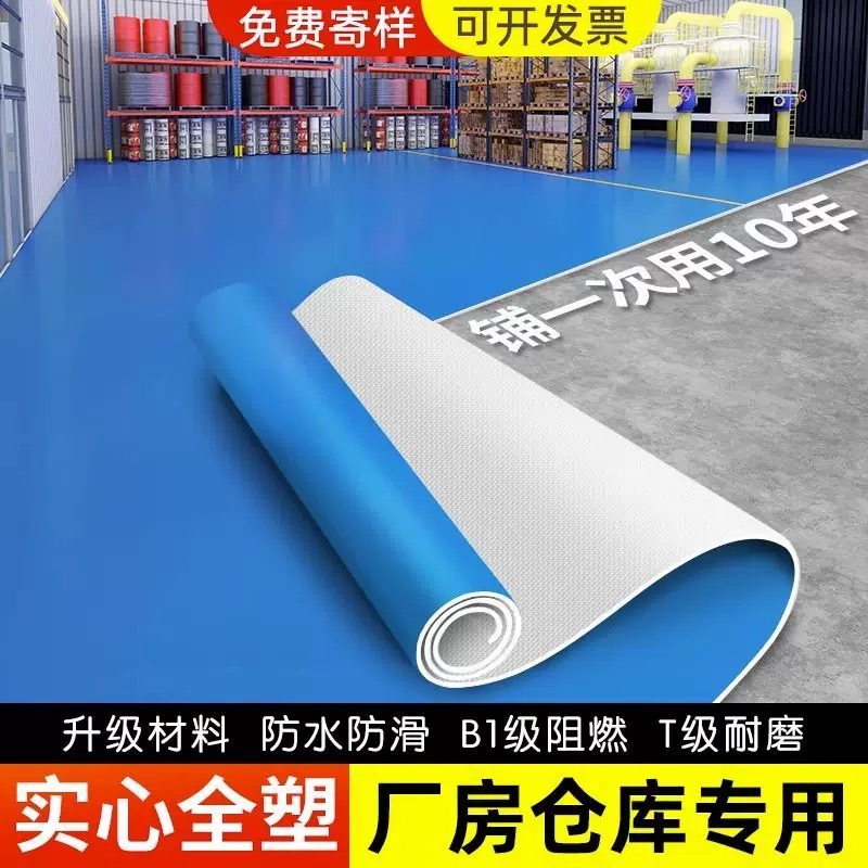地胶2.0全新PVC塑胶地板商用铺垫防水防滑加厚耐磨地胶工厂车间