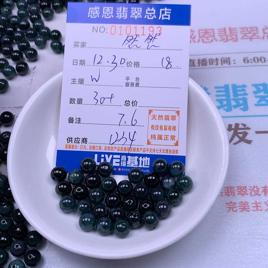 然***r翡翠未镶嵌手链翡翠