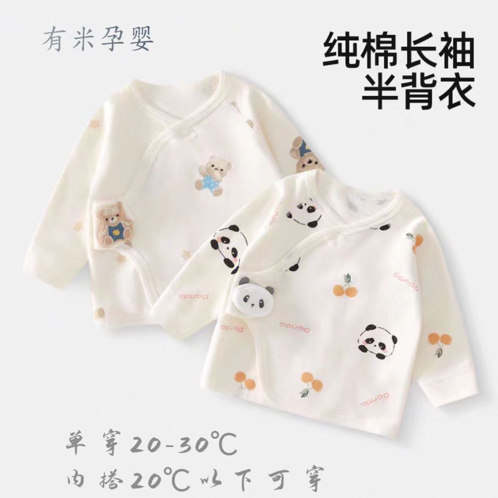新生婴儿衣服宝宝a类纯棉四季款长袖半背衣初生上衣和尚服春秋