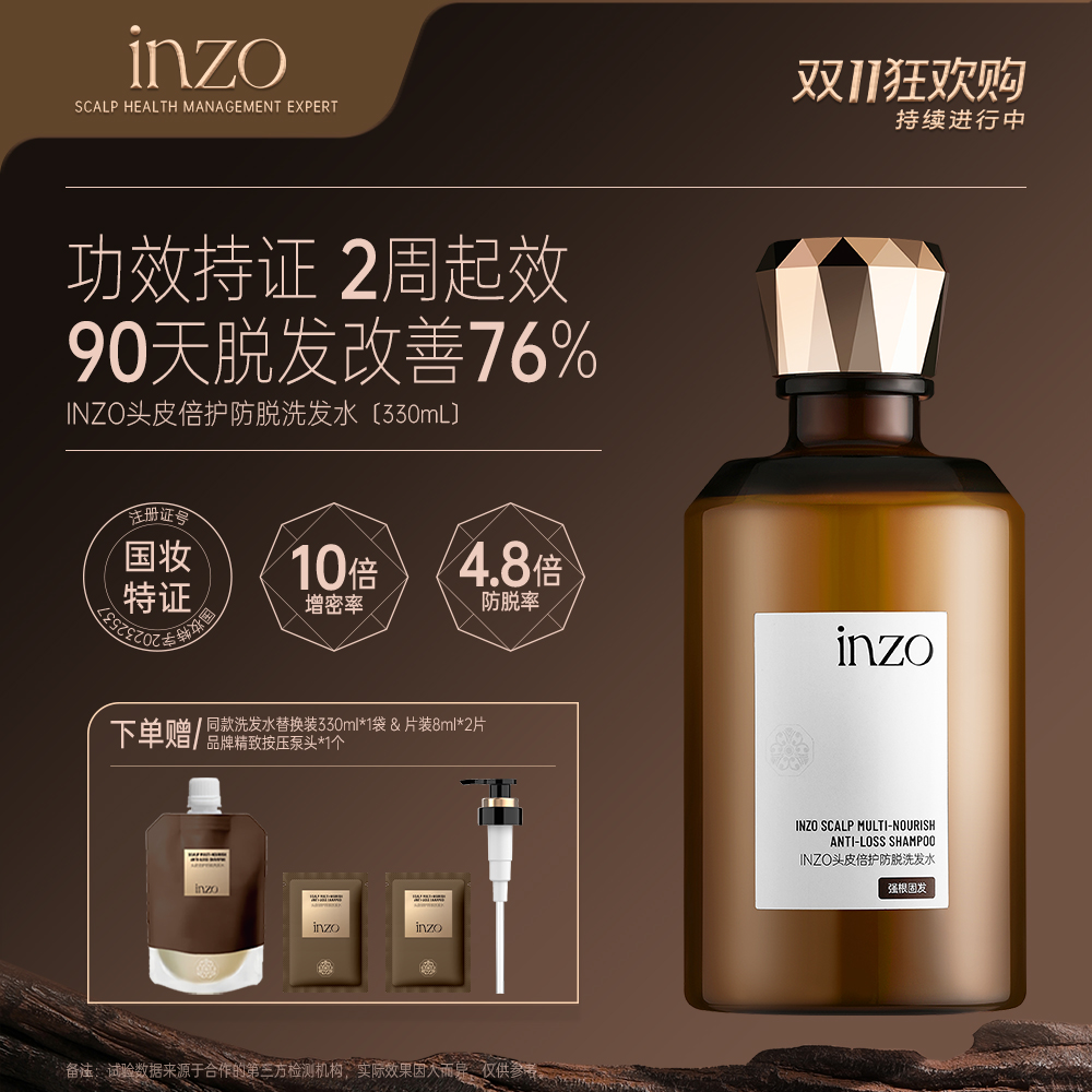 INZO头皮倍护防脱洗发水头皮防脱强韧固发柔顺护理香氛保湿控油