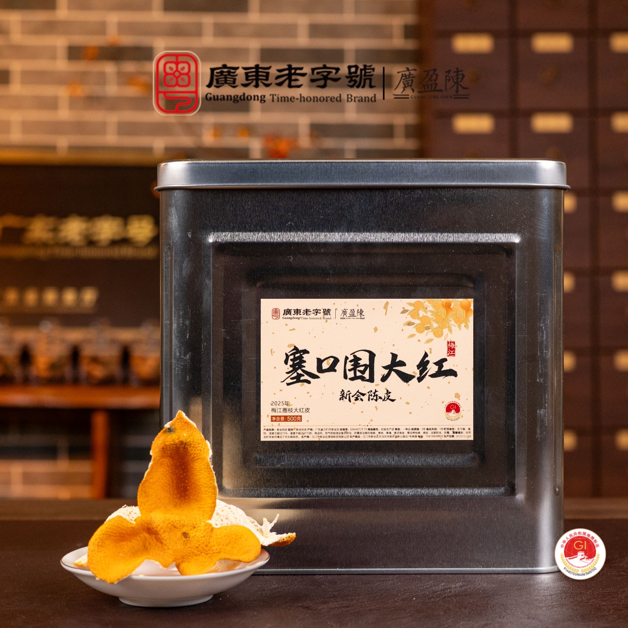 2025年塞口围梅江圈枝大红皮 250g/500g 新会陈皮干仓储存