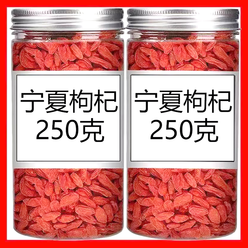 正品宁夏红枸杞子250克头茬枸杞茶枸杞干泡茶泡水