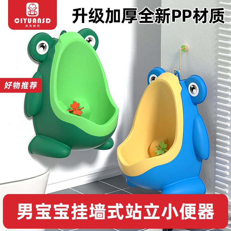 男宝宝小便器挂墙式站立戒尿不湿尿尿神器儿童马桶坐便器青蛙尿壶商品图