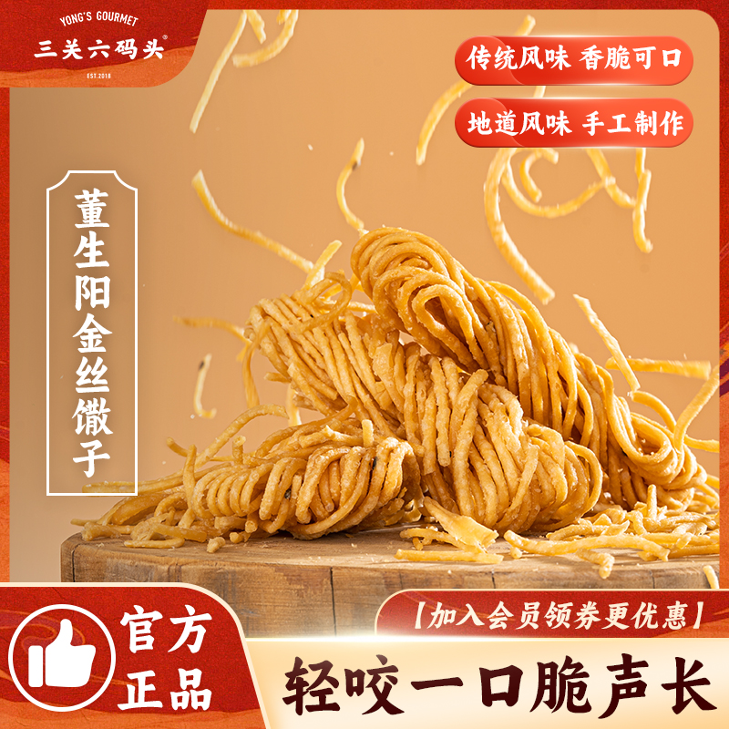 三关六码头徐州特产金丝馓子油炸小散子细撒子酥脆小吃手工小零食