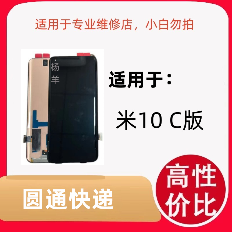 适用于手机屏幕米10C/10至尊全新全原曲优品屏幕总成液晶专业优选