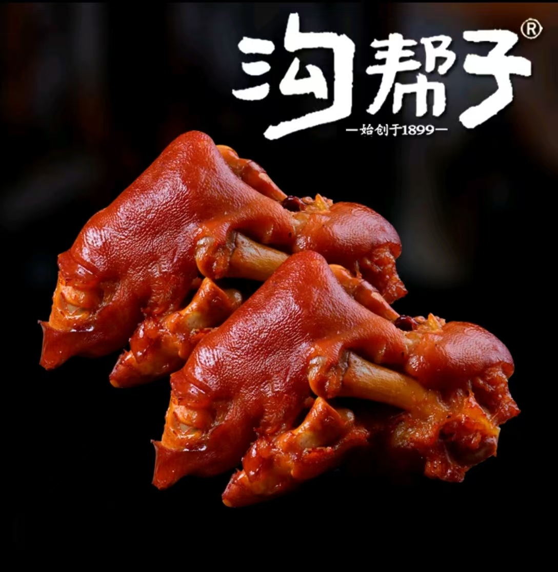 沟帮子香熏猪蹄750g 北镇猪手 卤味熏制传统工艺凉吃劲道即食熟食
