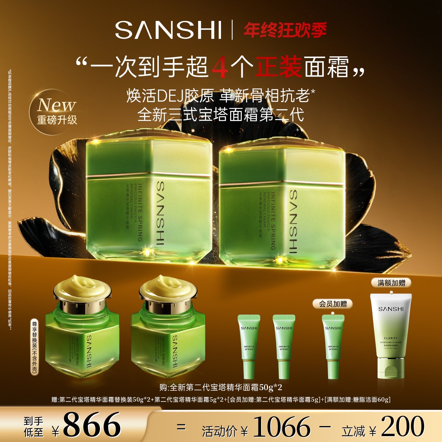 【全新升级】三式无羡春光宝塔精华面霜PDRN紧致修护干皮补水保湿