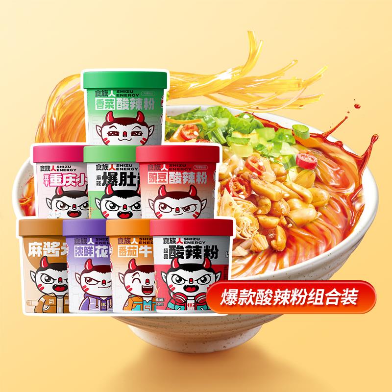 食族人经典豌豆花生酸辣粉花甲粉丝装组合装整箱