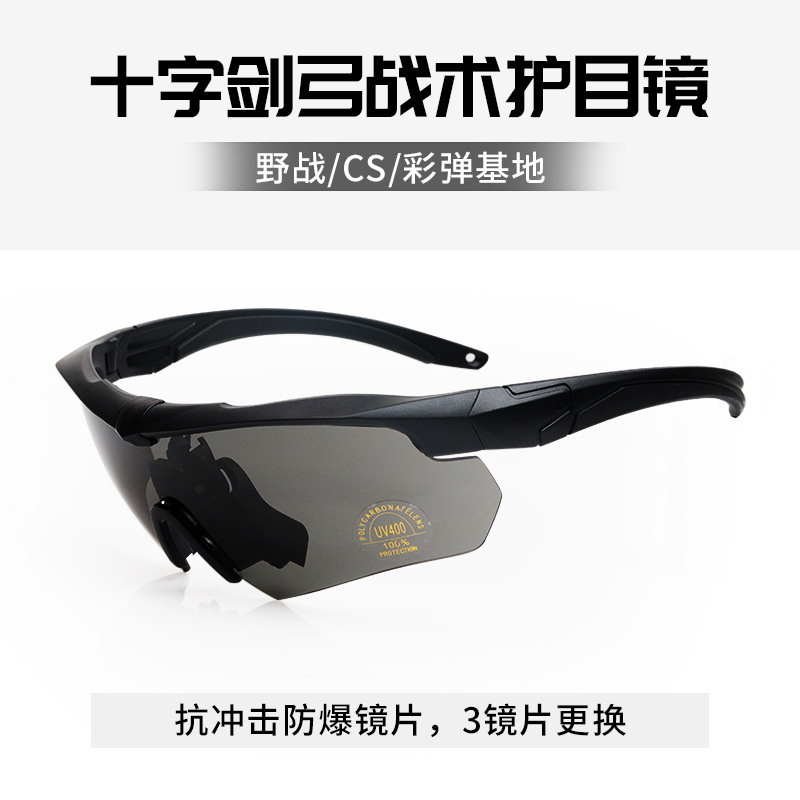 十字弓（偏光）战术眼镜军迷专用偏光射击眼镜户外运动自行车防风镜