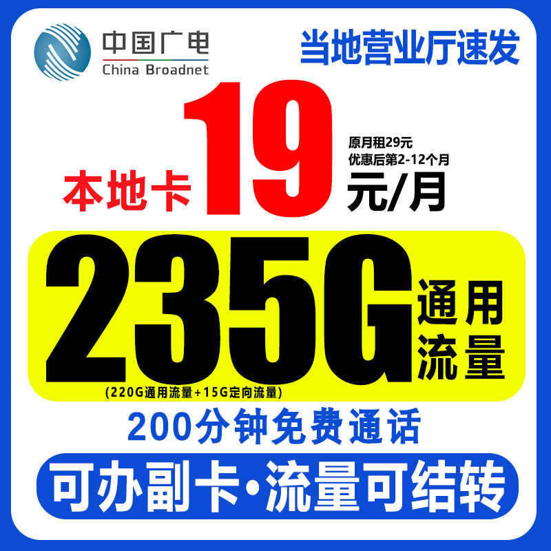 广电流量卡19元185G电话卡学生校园卡通话上网卡全国通用手机卡-1