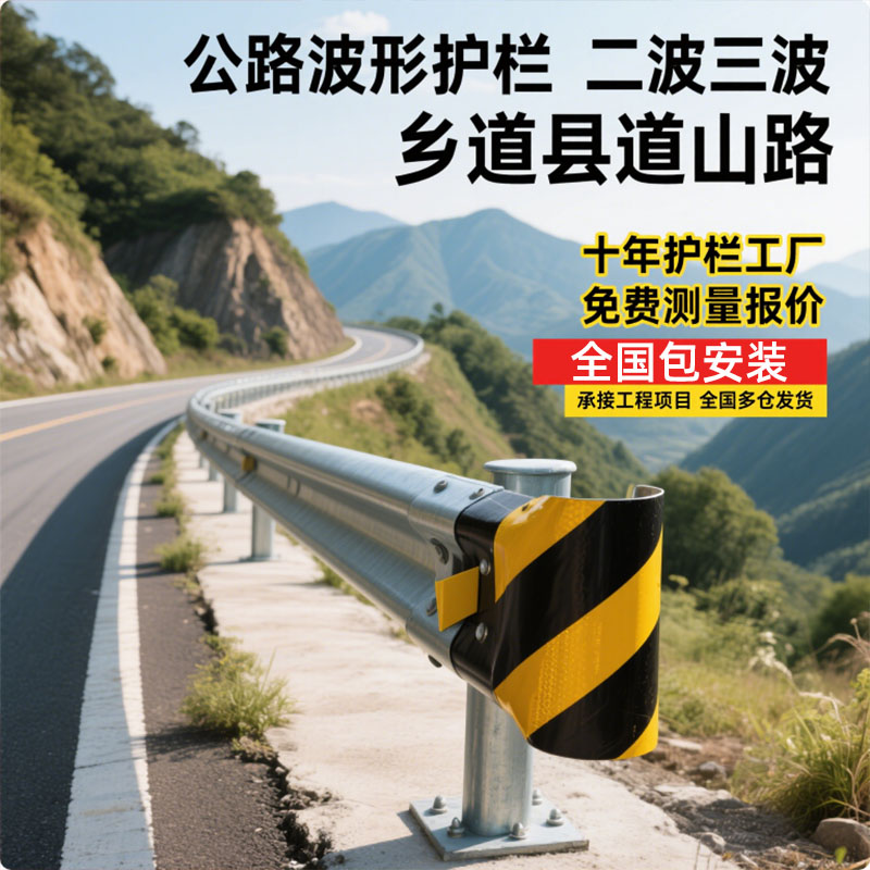 乡村道路波形护栏gr-c-4e公路安全防撞喷塑防护栏镀锌波纹板双波