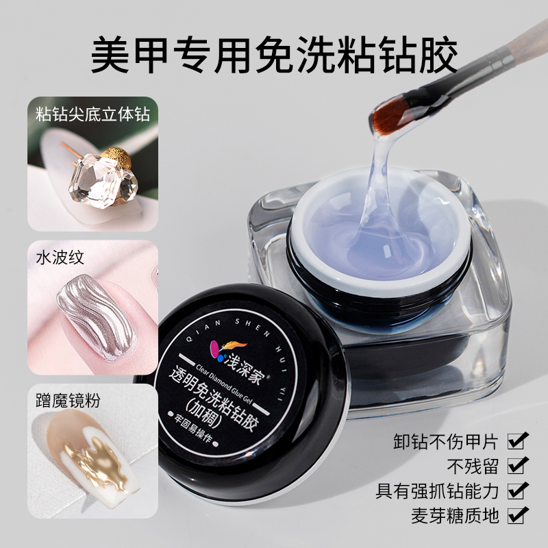 浅深家美甲免洗粘钻胶持久牢固魔镜粉造型胶填缝包边功能胶大力胶