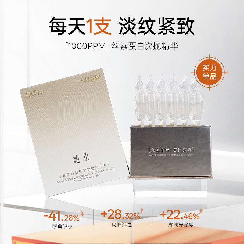 帕玑丝肽焕颜修护次抛精华液抗皱美颜紧致舒缓