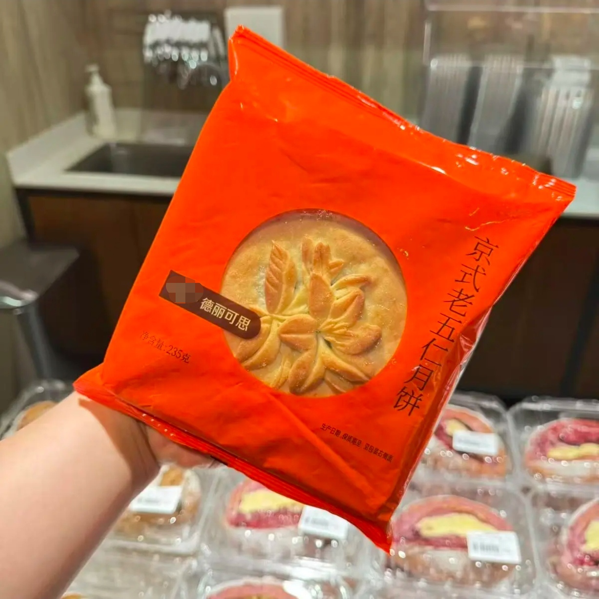 京式老五仁月饼235克