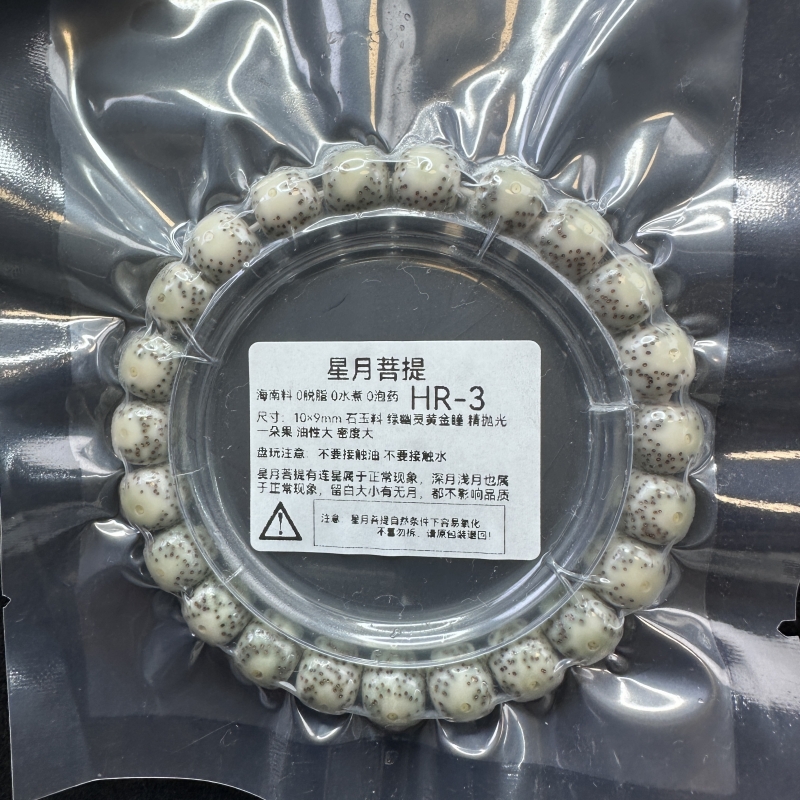 HR-3 10*9骨瓷白黄金瞳大眼睛单圈石玉料星月菩提