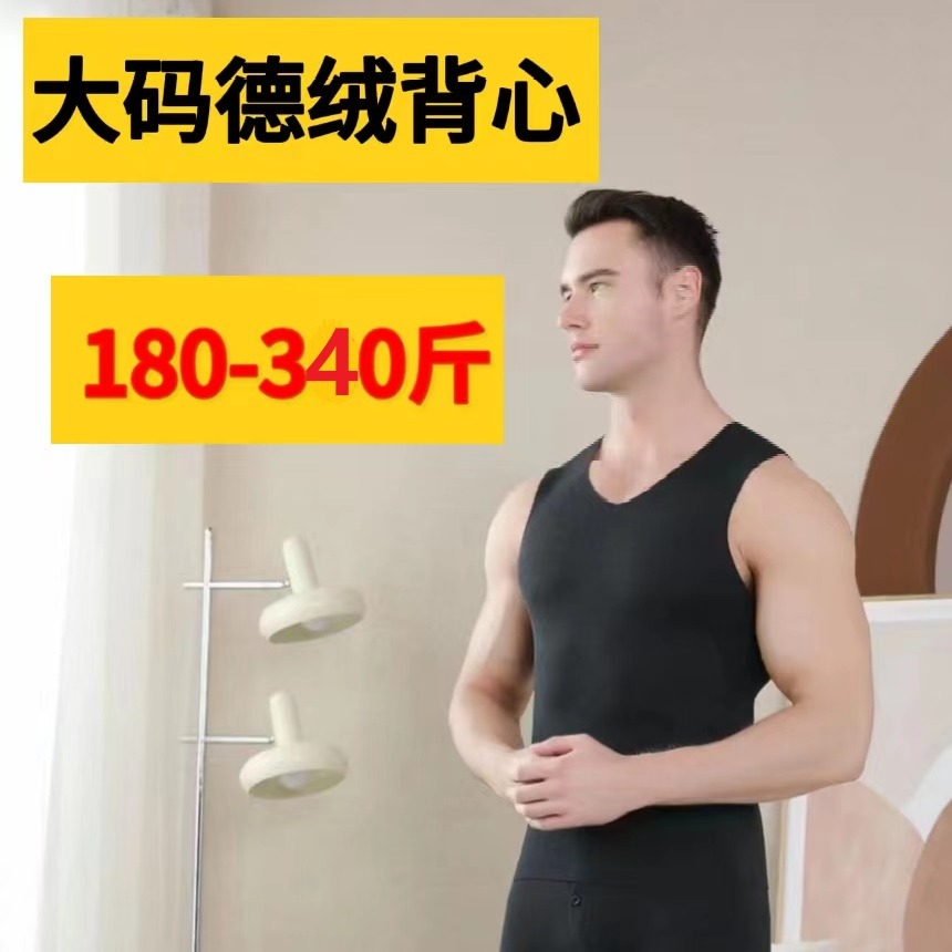 160-330斤37度恒温自发热大码男装加肥加大秋冬双面德绒单件背心