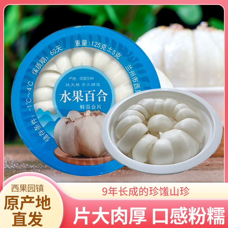 【新人限购福利】兰州甜百合养生精选3碗装  氮气保鲜 顺丰包邮