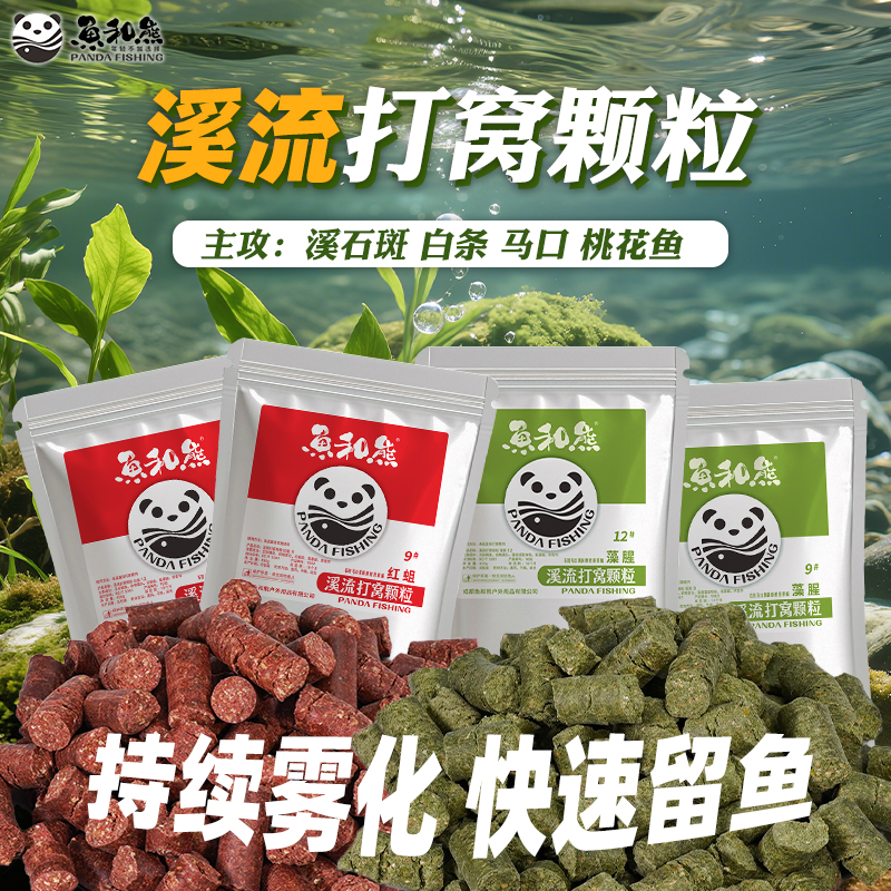 鱼和熊红蛆溪流打窝颗粒藻腥野钓浓腥马口白条溪石斑套装组合