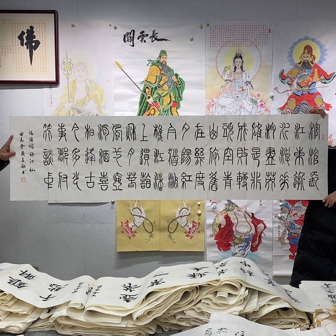 书法王文献临江仙