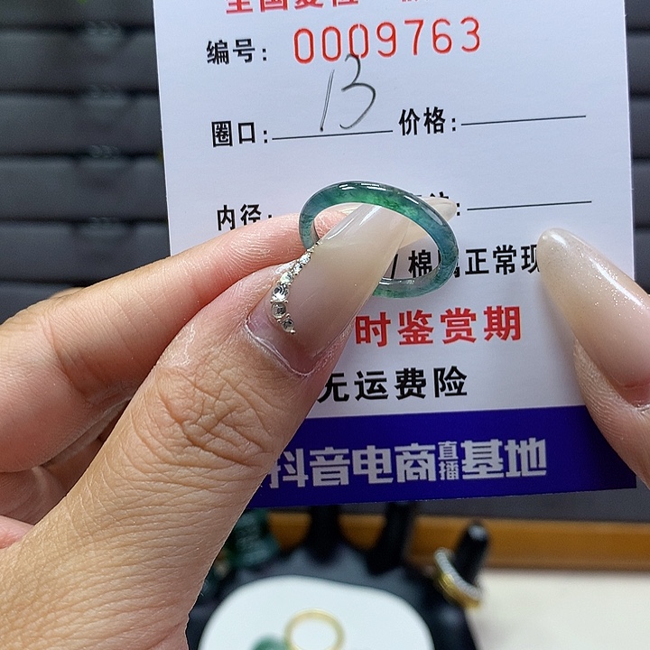 翡翠戒圈未镶嵌    9763