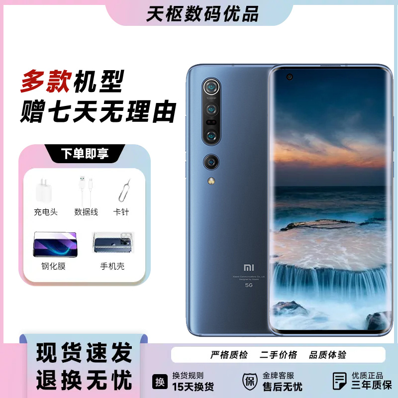 9新 Xiaomi/小米 小米10Pro 双模5G 骁龙865 二手手机 一亿像素