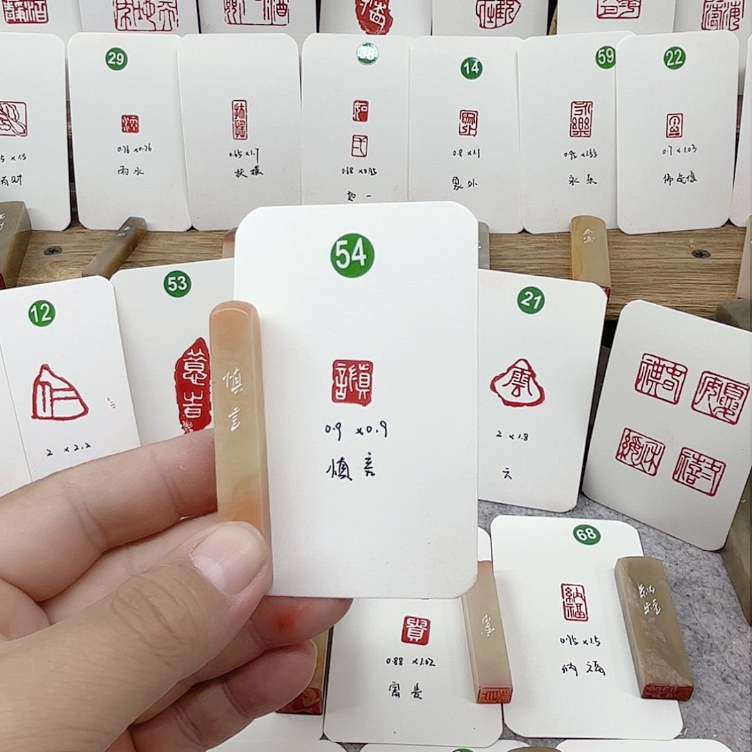 老挝石印石慎言      成品闲章