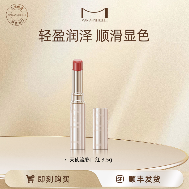玛丽安保莱天使流彩口红3.5g显白显色保湿顺滑涂抹店铺自播