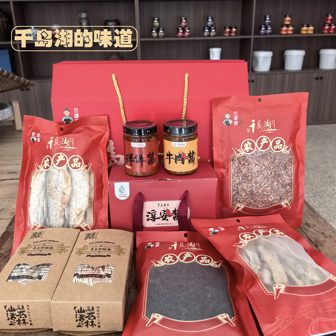 千岛湖特产礼盒伴手礼淳安农产品大礼包辣酱过节拜年送礼物送长辈