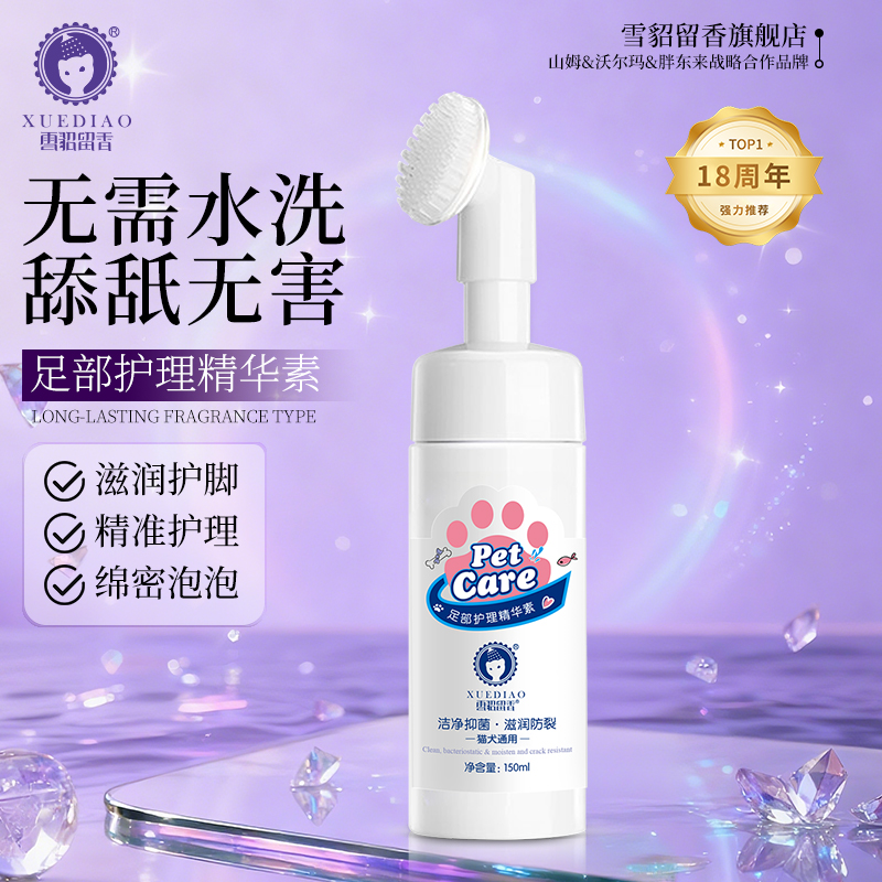 【洁足泡泡】雪貂留香猫咪狗狗免洗脚掌擦脚精华防裂狗狗脚掌干裂