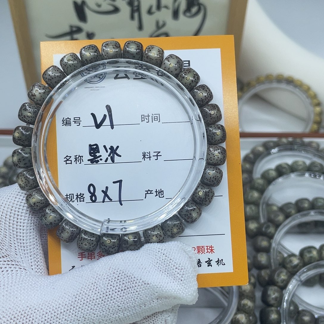 木***旦星月菩提手串V1黑冰8