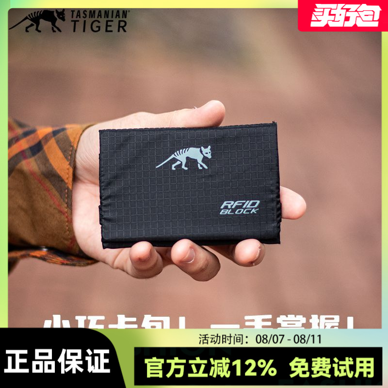塔虎TT防盗刷卡片袋RFID信息安全护照钱包名片夹男士卡包证件包