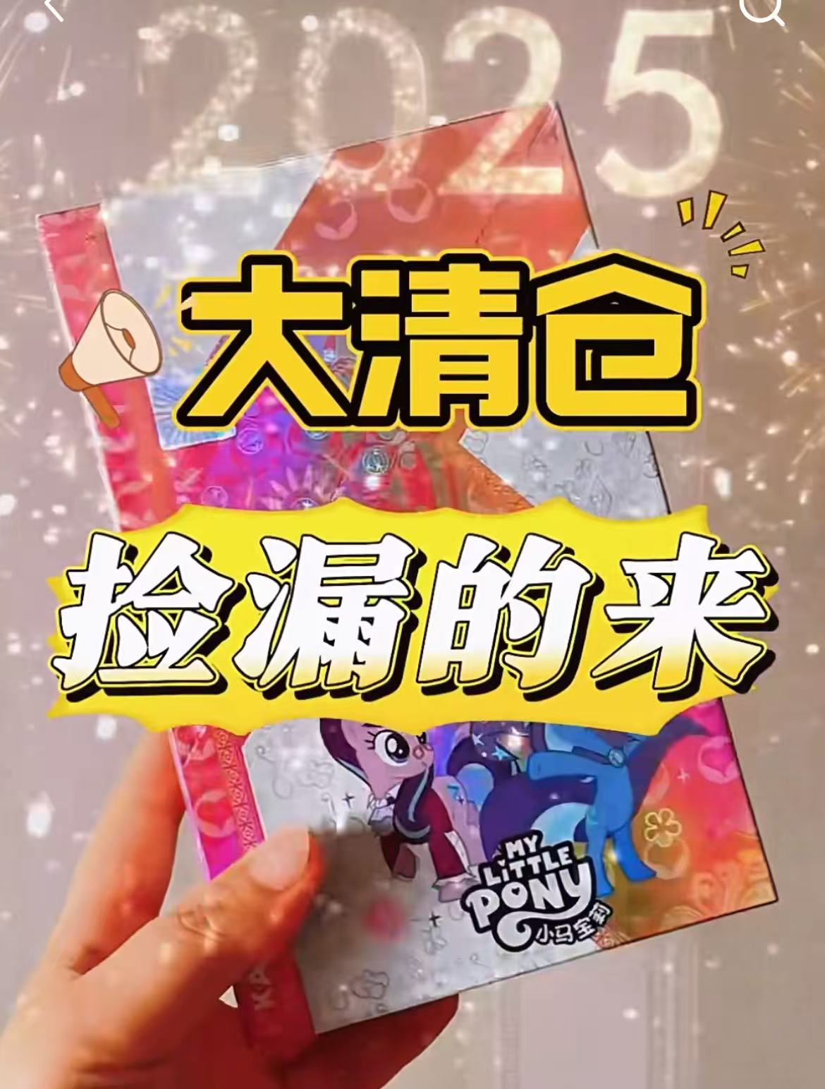 小马宝莉多种IP组合包整盒收藏卡牌