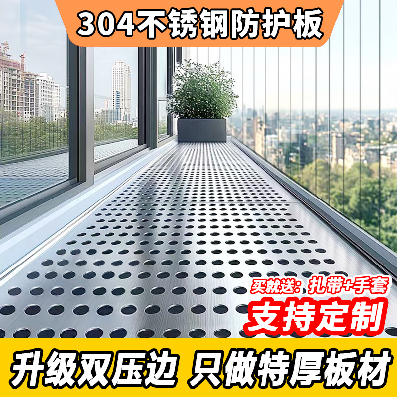 304不锈钢阳台防护网防盗窗垫板防坠落窗台冲孔板阳台花架置物架