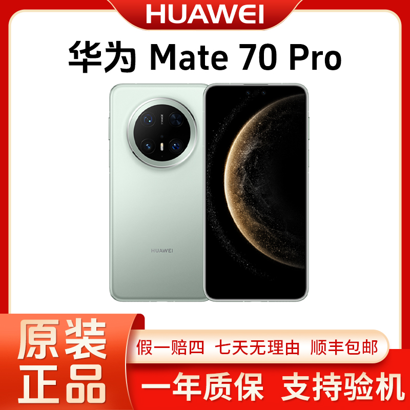 99新 Huawei/华为 Mate70pro智能AI原装正品红枫原色彩影像手机