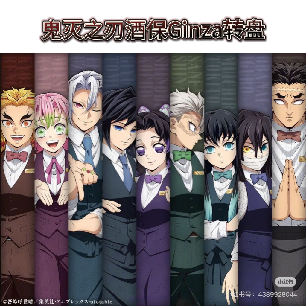 【转盘】鬼灭之刃Ginza酒保抽赏限定吧唧徽章拍立得亚克力等