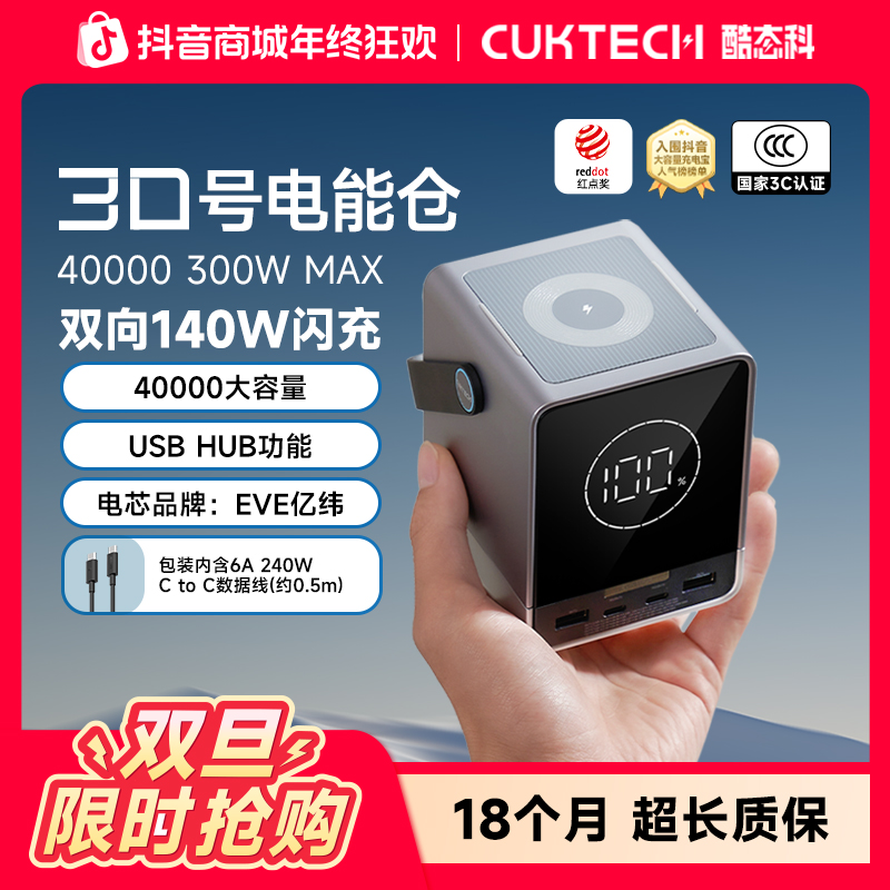 CUKTECH酷态科【3C认证】充电宝30号140W快充40000mAh容量