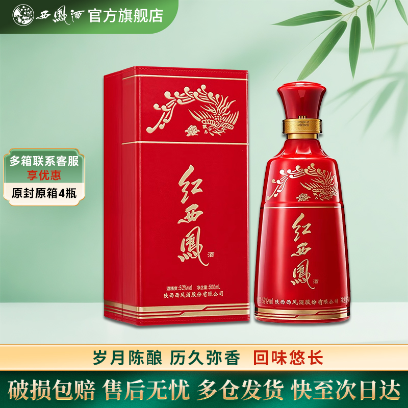 西凤酒红西凤（2021年罐装） 凤香型 纯粮 高端白酒52度500ml/瓶